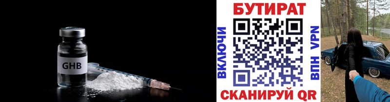 БУТИРАТ вода omg как зайти Данилов