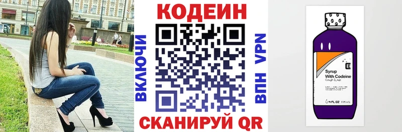продажа наркотиков  Данилов  Codein Purple Drank 